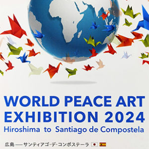第32回 国際平和美術展