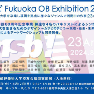 ムサビ Fukuoka OB Exhibition 2024
